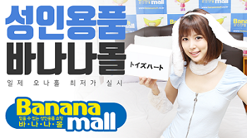 성인용품 쇼핑몰 바나나몰, 일본 토이즈하트 오나홀 할인 판매 : 네이트 뉴스