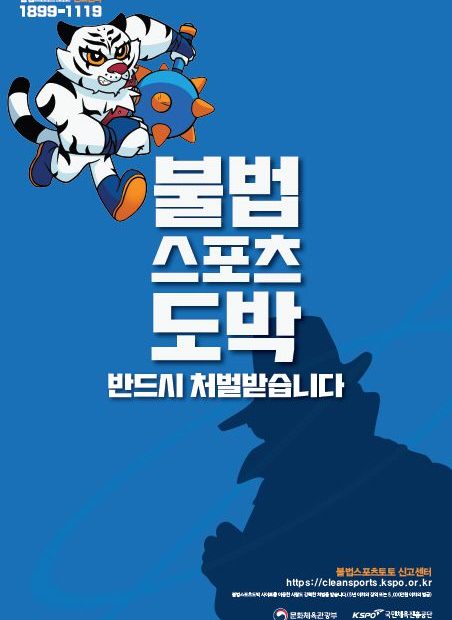 합법'스포츠토토도 청소년이 하면 '불법'입니다! - 조선일보