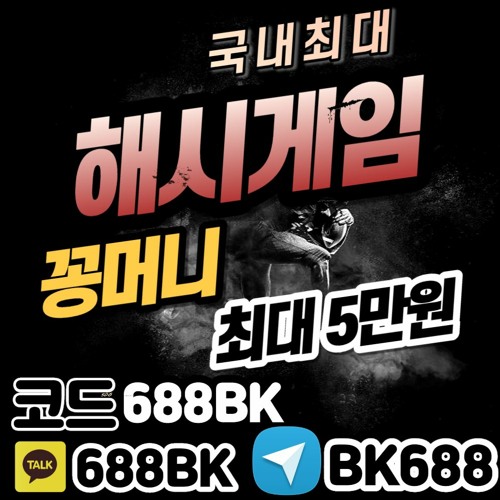 Stream 해시게임/꽁머니지급/미니게임/토큰게임/그래프게임 By Dongkim Ah | Listen Online For Free On  Soundcloud