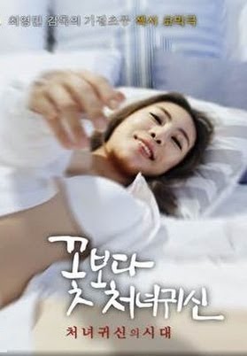 꽃보다 처녀귀신 무삭제판 - Google Play 영화
