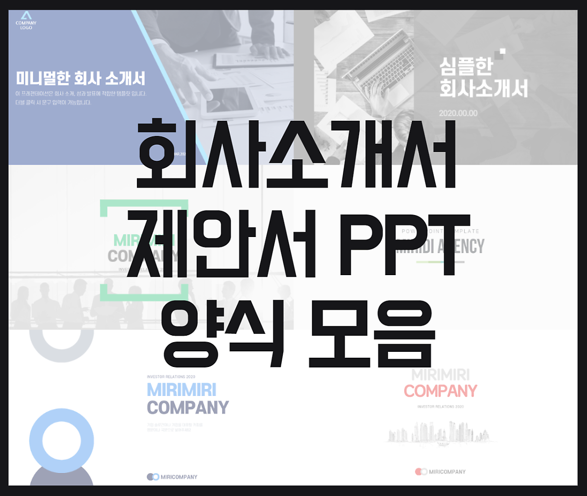 회사소개서 /제안서 Ppt 양식 모음 : 네이버 포스트