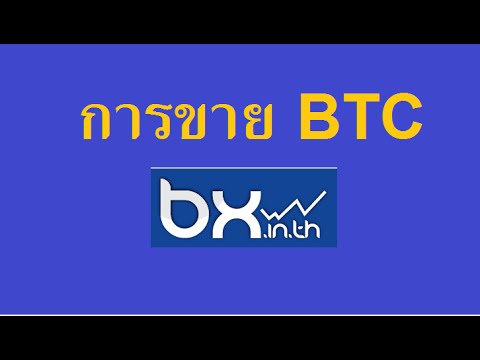 VRmMm ขายบิท ใน Bx in th  เปลี่ยน BTC เป็น THB เงินบาทไทย