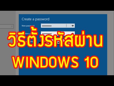 วิธีตั้งรหัสผ่าน(Password) บน windows 10 (ครั้งแรกหลังจากลง windows 10) | Note Family
