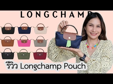 รีวิวกระเป๋า Longchamp Pouch tih Top-Handle