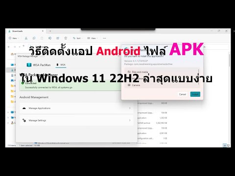 วิธีลงแอป Android ไฟล์ APK ใน Windows 11 22H2