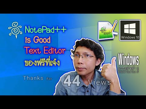 Notepad++ is Good Text Editor for me - มาใช้ Notepad++ เป็นโปรแกรม Text Editor กันเถอะ (Windows 10)