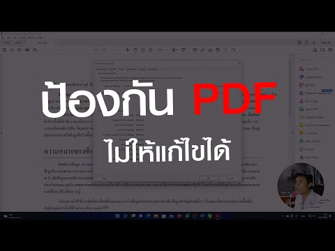 วีธี Save Word To PDF และป้องกัน PDF ไม่ให้แก้ไขได้