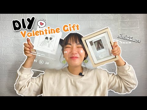ทำของขวัญมินิมอลง่าย ๆ ให้แฟน -DIY Valentine gift - Lee(D)IY Ep.7