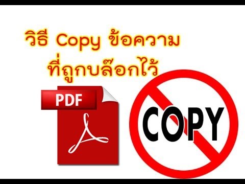 ปลดล็อคไฟล์ PDF ให้ Copy , Print ได้ง่ายๆผ่านระบบ Online