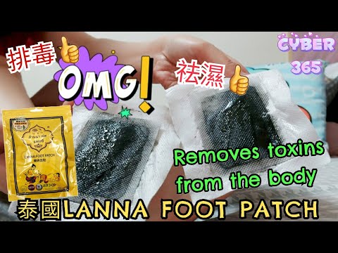 How to use Lanna Foot Patch 🦶 🌟 泰國蘭納足貼排毒袪濕一流🌟 朝早起身輕盈晒💃 Buy from HK 🌟 Use in USA