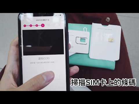 【窮遊必備】日本免費SIM卡「WAmazing」！15天免費上網！（安裝SIM卡）